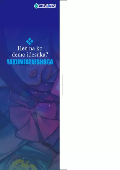 [Yakumi Benishouga] Hen na Ko demo Ii desu ka? | 奇怪的處女也沒關係是嗎？ [Chinese] [Digital]