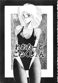 (C36) [Studio Z-Agnam (Various)] Leotard Connection