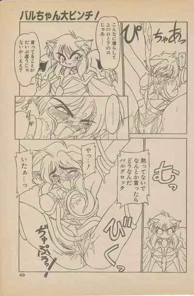 新造人間ストラグルバニー未収録分