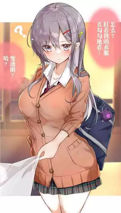 GiGap Shoujo | 反差少女