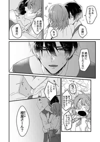 [緑辺工場長] 朝までずっとキスして、奥まで～体操のお兄さんはベッドの上では肉食獣～ 第1-2話