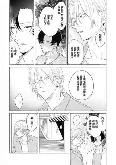 Kimi wa Tomodachi | 你是我朋友 Ch. 1-3