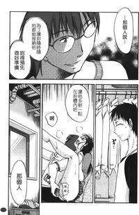 [Miki Hime] Okusan to Boku no Shujuu Kankei | 太太與我的主從關係 [Chinese]