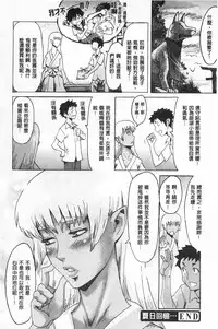 [Kuroiwa Menou] Eclipse | 魔性之蝕 [Chinese]