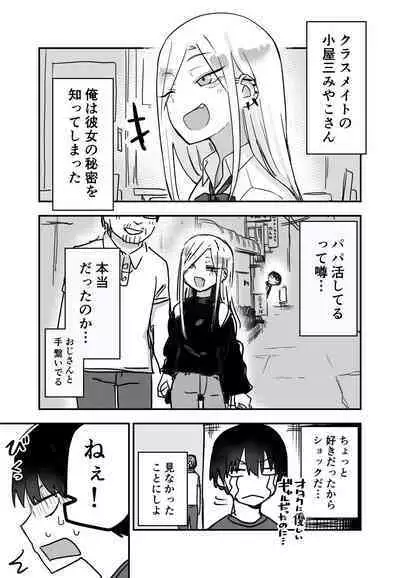 [Kuga Tsunya] Class no Gal ga P-katsu Shitetanda ga...