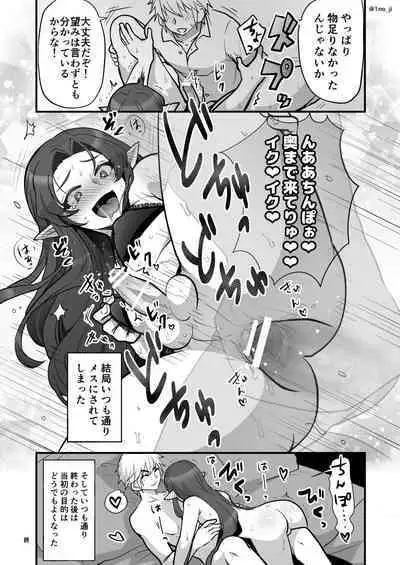 魔王軍の元幹部♂が勇者に負けてメスにされる話3【ダークナイトさんシリーズ】