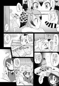 (C93) [Siooninco (BT)] Tsugai no Friends (Kemono Friends)