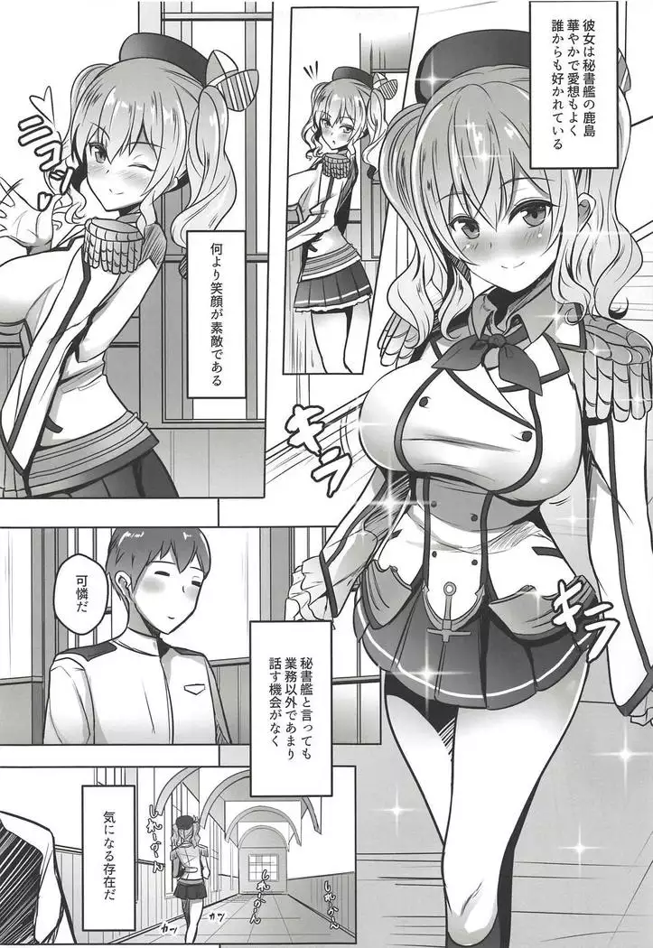 Kashima-san no Himegoto