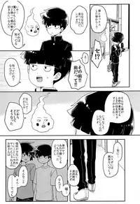 (ONE→HUNDRED 7) [PORYGON137 (Hidari Pory5n)] Id (Mob Psycho 100)