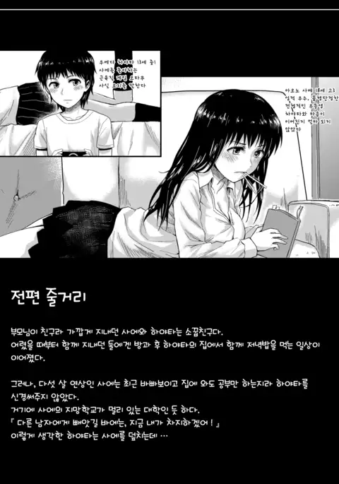 Sae-chan to, Boku After Story | 사에쨩과, 나 After Story