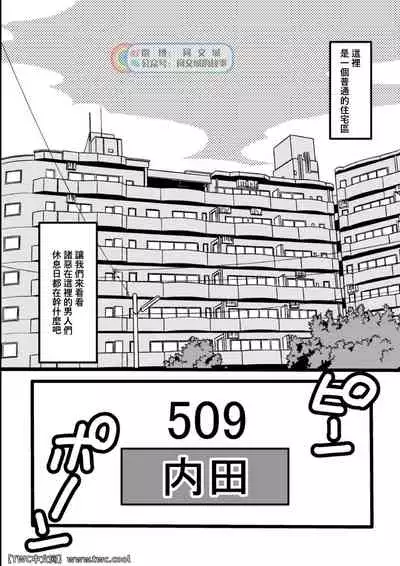 Danchi Otto no Kyuujitsu.