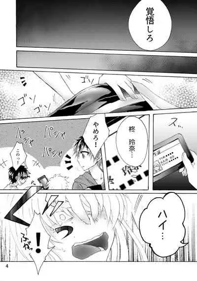 [ハニカムの遊技場(うさぎ)]柊玲奈は笑わない