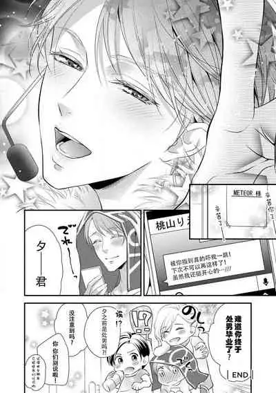 Junjo darling star | 纯情亲爱的明星