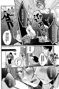 (SPARK9) [Let go! (Togame)] Gomen daisukida! (Free!) [Chinese] [鮫柄夫夫漢化組]