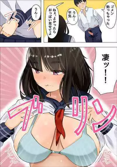 Muchimuchi Jimiko to Mob Otoko no Himitsu