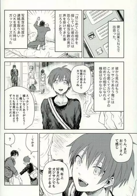 Kare no Hajimete no Aite o Shita Hanashi