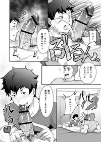 [PULIN Nabe (kakenari)] Natsuyasumi no Homo [Digital]