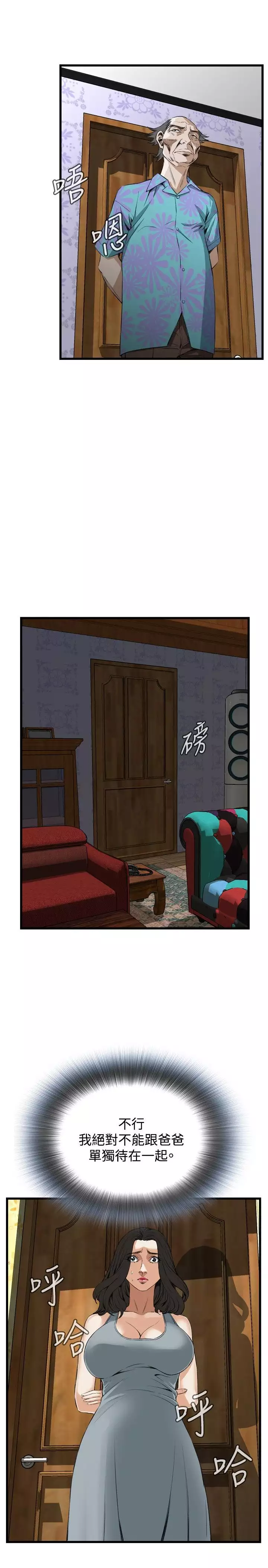 Take a Peek 偷窥 Ch.39~57 中文