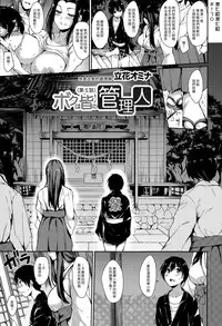 [Tachibana Omina] Boku Wa Minna No Kanrinin [Chinese] [漢化組漢化組]