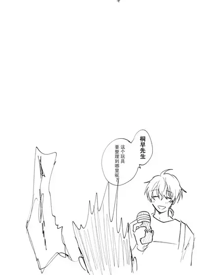 Kaji Daikou no Babumi Zeme | 务代理男妈妈攻