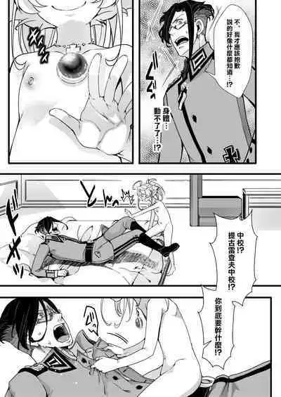 [hal] ReruTa ga Gunrei de Kozukuri suru Hanashi (Youjo Senki) [Chinese] [沒有漢化]