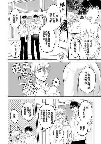 Tabetemo Oishiku Arimasen 2 | 尝起来一点都不好吃 2 Ch. 6-22