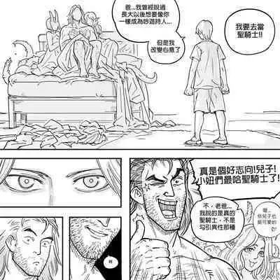 Baalbuddy 「我的暗精靈繼姐不肯放過我」第一章 繁體中文精翻