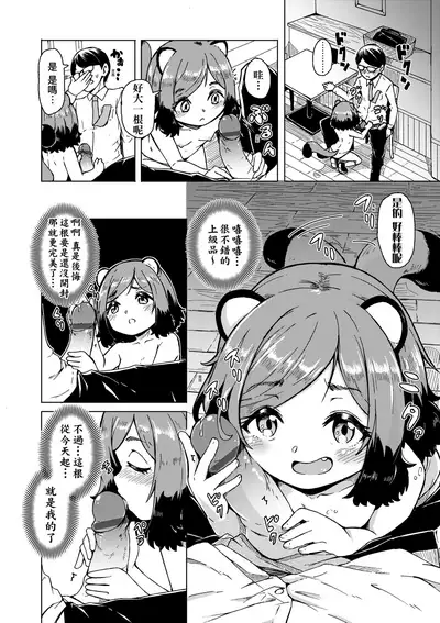 Oshikake Sun Shower | 不請自來狐嫁太陽雨