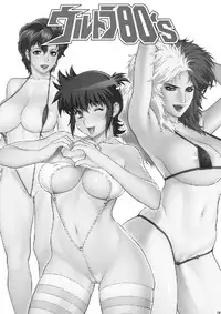 (C78) [Motchie Kingdom (Motchie)] Ultra 80's (Various)