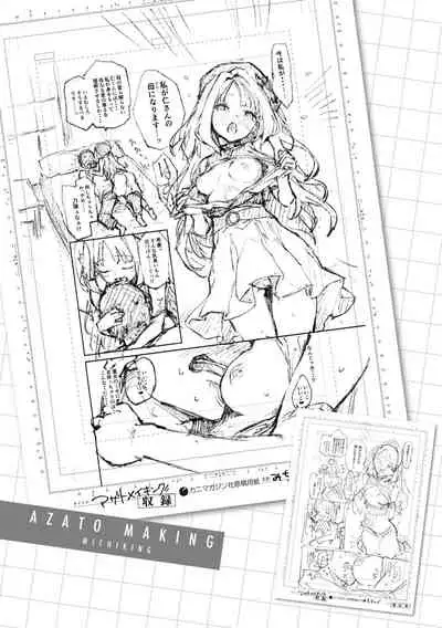 Azato Making Plus | 打造壞壞小心機+