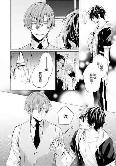 [Toriyoshi] Toshishita no Otokonoko 3 [Chinese] [新桥月白日语社汉化]