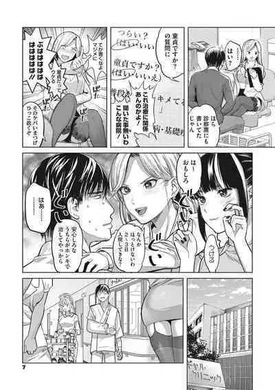 GalCli! Iryou Houjin Gals Clinic