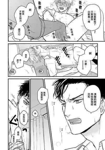 Tabetemo Oishiku Arimasen 2 | 尝起来一点都不好吃 2 Ch. 6-18