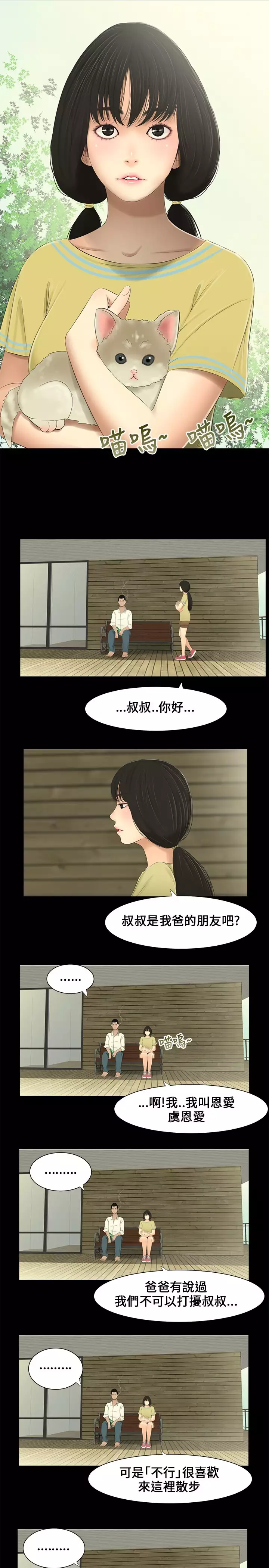 Three sisters 三姐妹ch.1-6