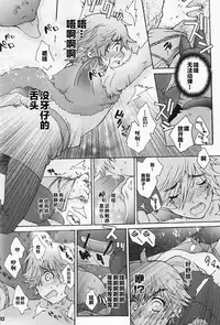[Konna Tokoro no Kinniku Made Kitaeru Nante... (Sugoi Kinniku)] BEST PARTNER 1+2 (How to Train Your Dragon) [Chinese] [新桥月白日语社]