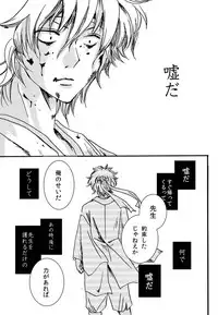 [A Joke is Hard!!! (Yanagi)] インザベッドルーム (Gintama) [Digital]