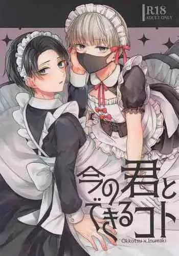 (Chou Yougen 2022) [Kamin8Jikan (Grano)] Ima no Kimi to Dekiru Koto (Jujutsu Kaisen) [English] [HonyakuShumi]