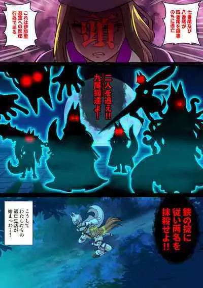 ふたなりくのいち ナインテイルズ Tail:1アラクネ編～モン娘拘束レズレイプ乳首責め絶頂産卵～【フルカラー】