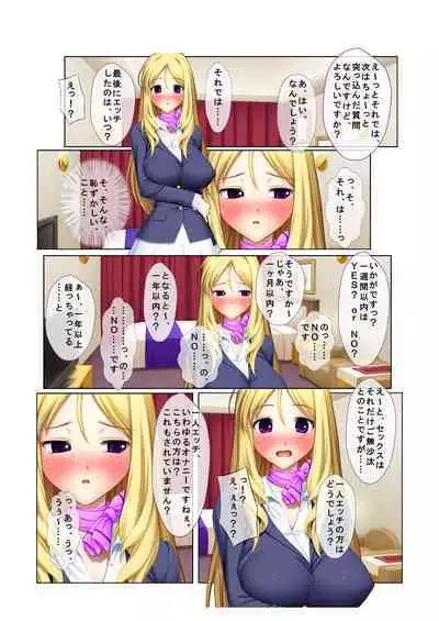 05ナンパ生ハメ♂♀出会ったその日に即ハメる! ～外資系大企業に勤める美人OLに中で出しちゃった!～ フルカラーコミック版