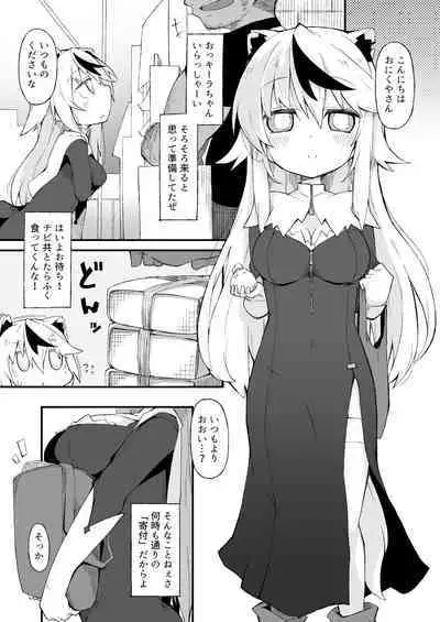 Aki Heya Ecchi no Kiira-chan