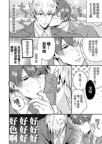 Ryman LoveHo Danshikai Koibito Hen | 上班族爱情旅馆男子会恋人篇