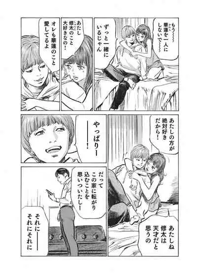 Ore wa Tsuma no Koto o Yoku Shiranai 1-8