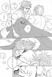 [Yomogi Daifuku (Kinako)] DIO to OTSUKISAMA (Jojo's Bizarre Adventure)