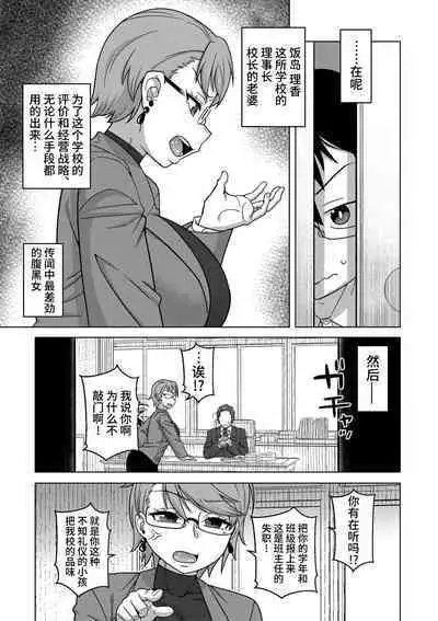 [Takatsu] Kyousou-sama no Tsukurikata Ch. 1-3 [Chinese] [逃亡者×真不可视汉化组] [Digital]