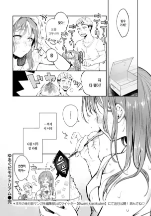 Yuruguda Moratorium | 뒹굴뒹굴 모라토리엄