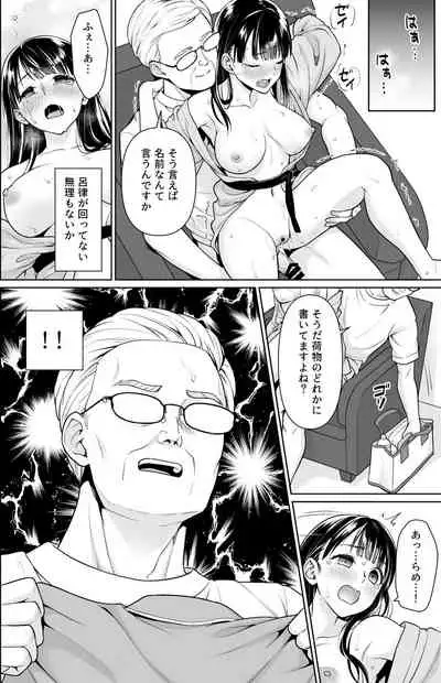 Iya da to Ienai Jimikei Shoujo Shuugaku Ryokou Soushuuhen
