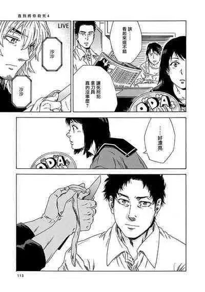 Boku ga Kimi o Korosu made | 直到将你杀死 Ch. 1-10