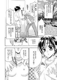 nyotaika ☆ kareshi~ore no virgin, ubattekudasai!
