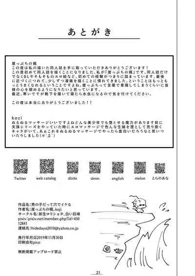 男の娘だって穴でイける!!