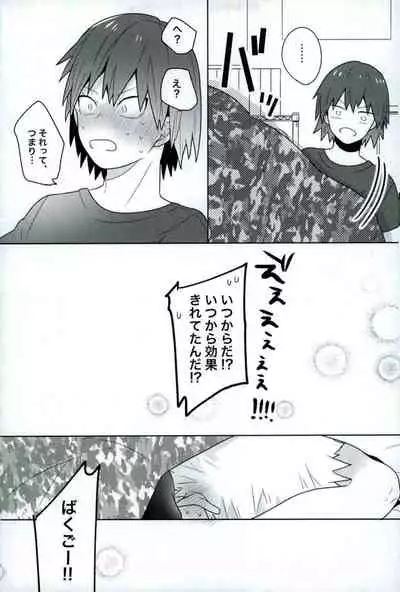 (Douyara Deban no Youda! 10) [pipipi (mochi)] Anosa. (Boku no Hero Academia)